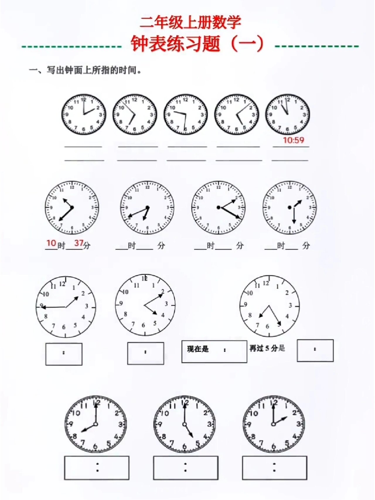 二年级数学上册钟表练习题