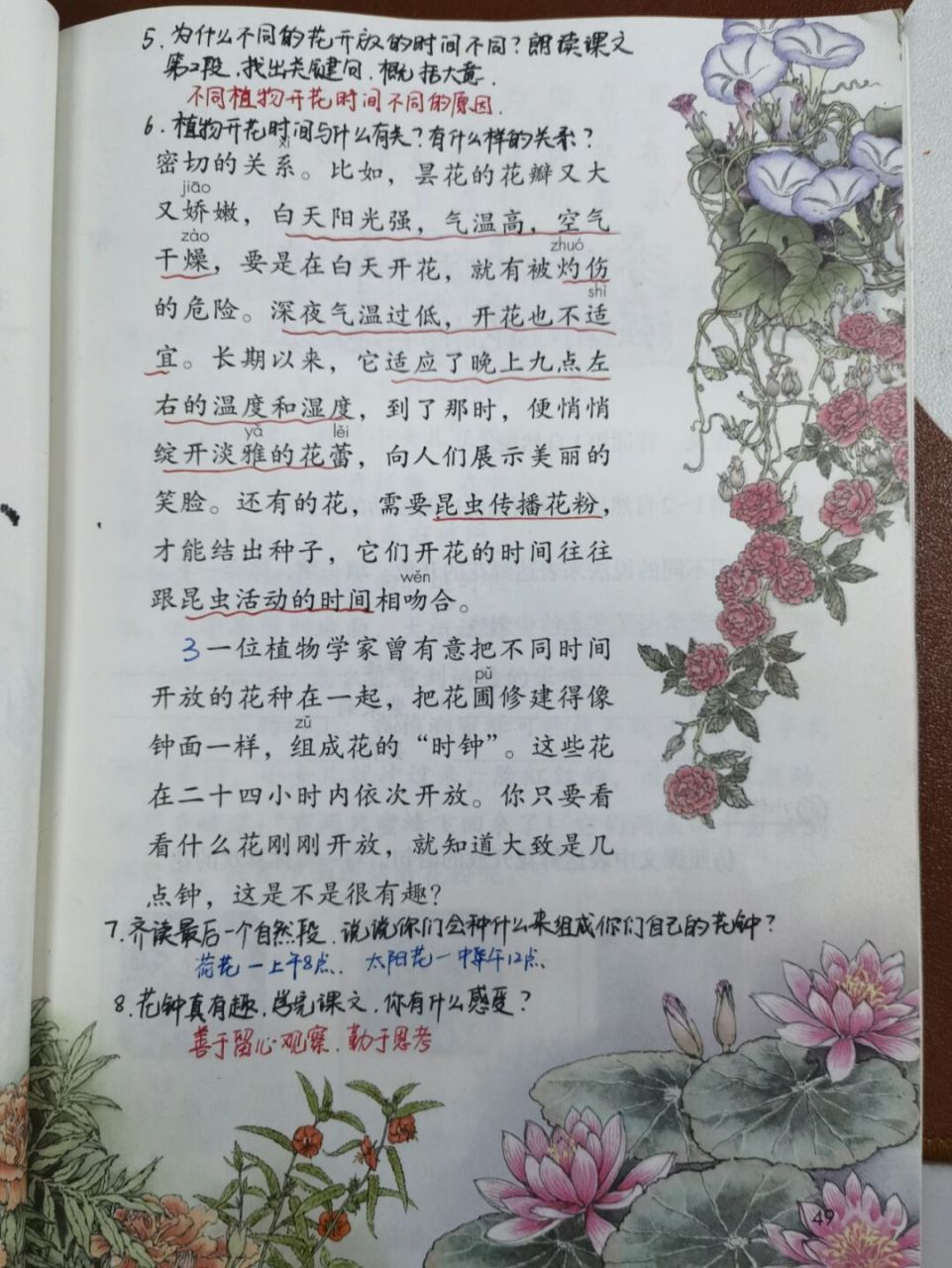 【备课笔记】三下语文《花钟》