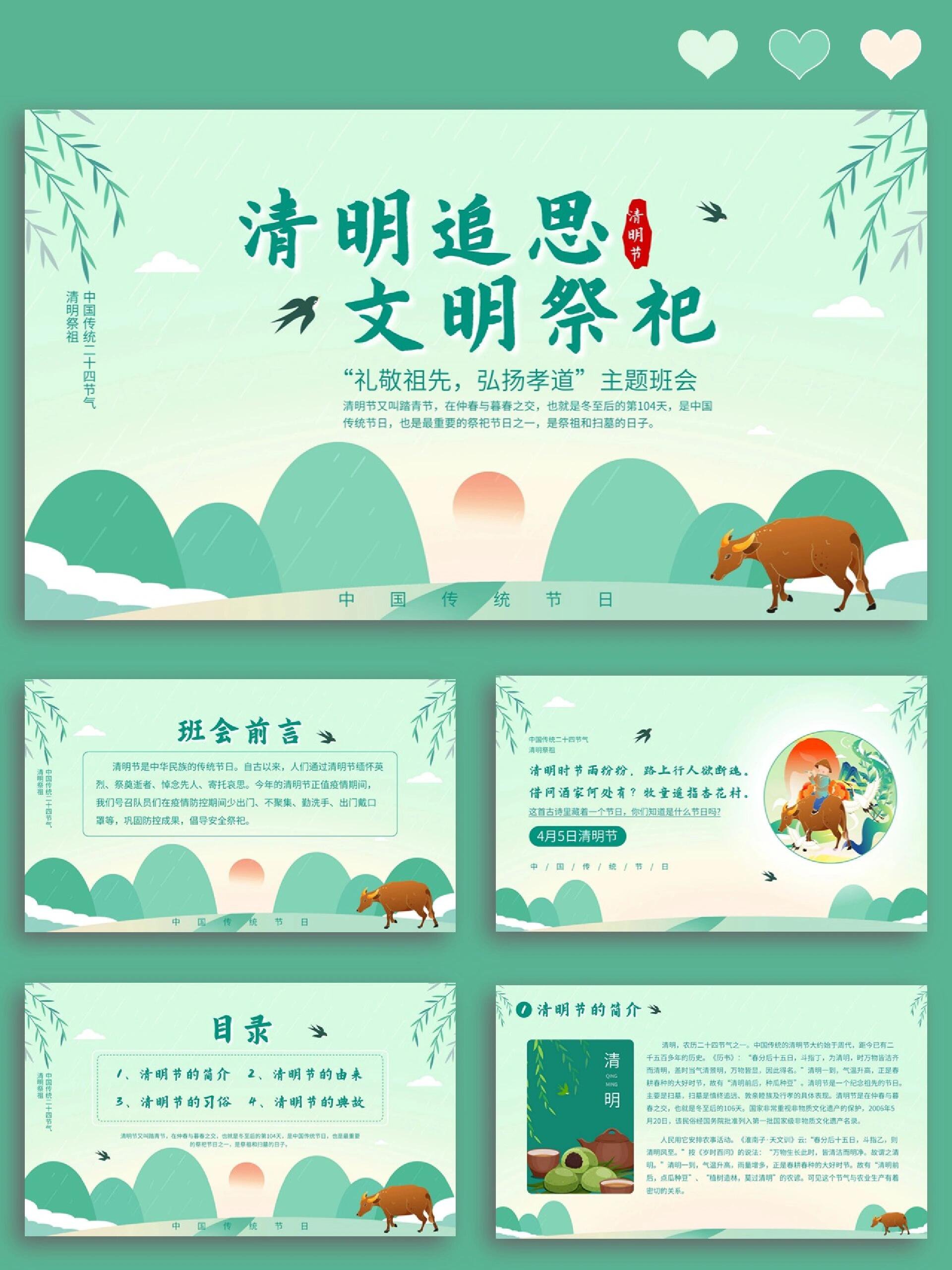 清明节主题班会ppt