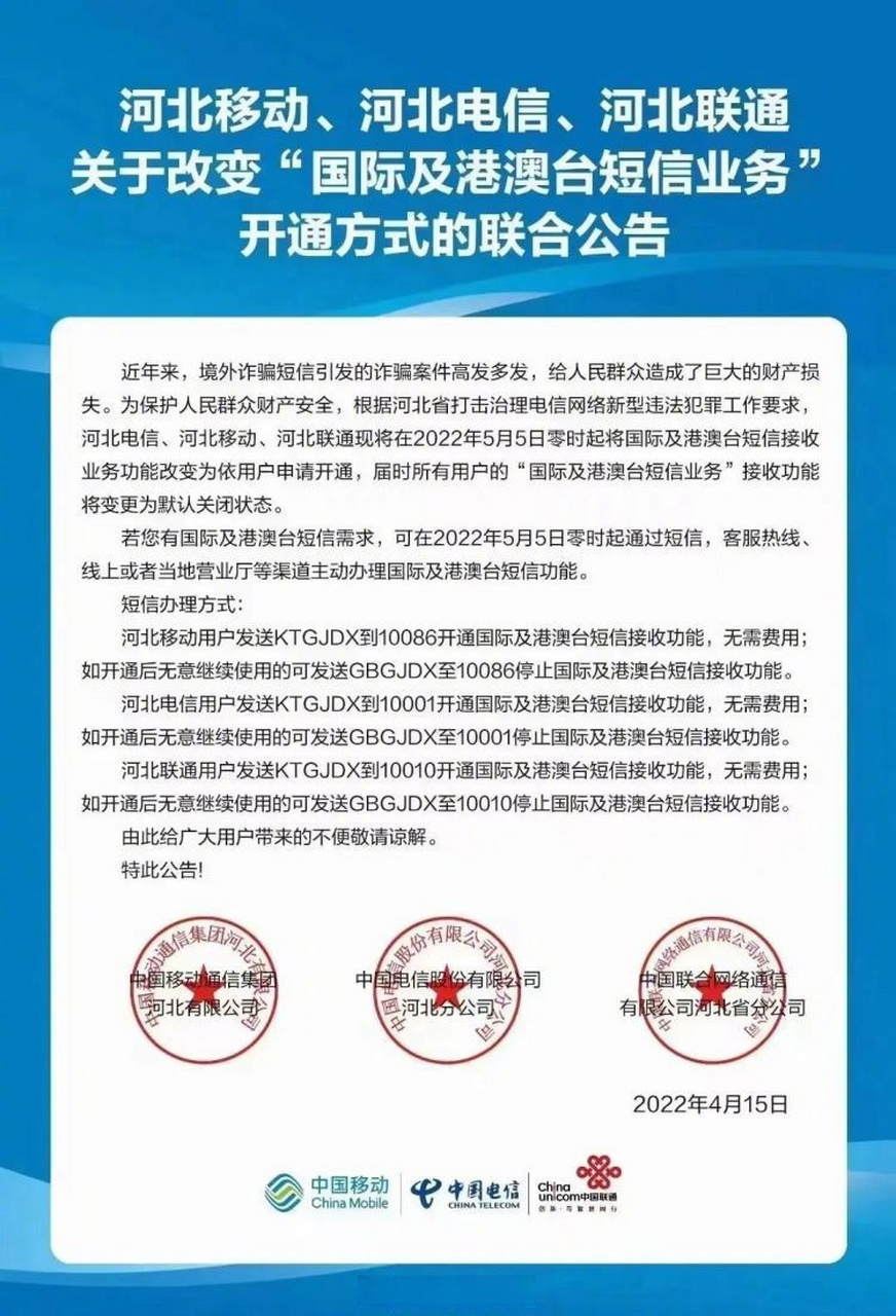 怎么开通国际短信接收业务功能的短信