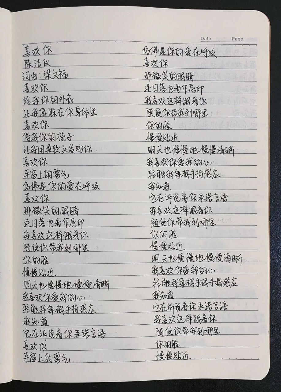 手写歌词|《喜欢你》 手写打卡|第170天我喜欢这样跟着你随便你带我到