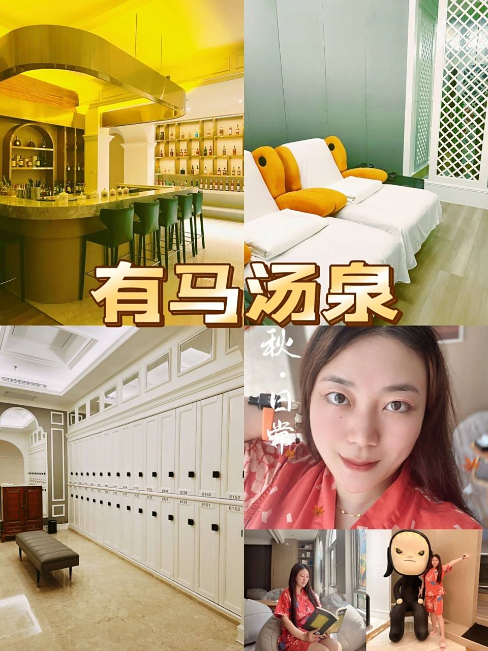 有马汤泉——长沙最棒的洗浴中心没有之一 呜呜呜,十年没有见面的大学