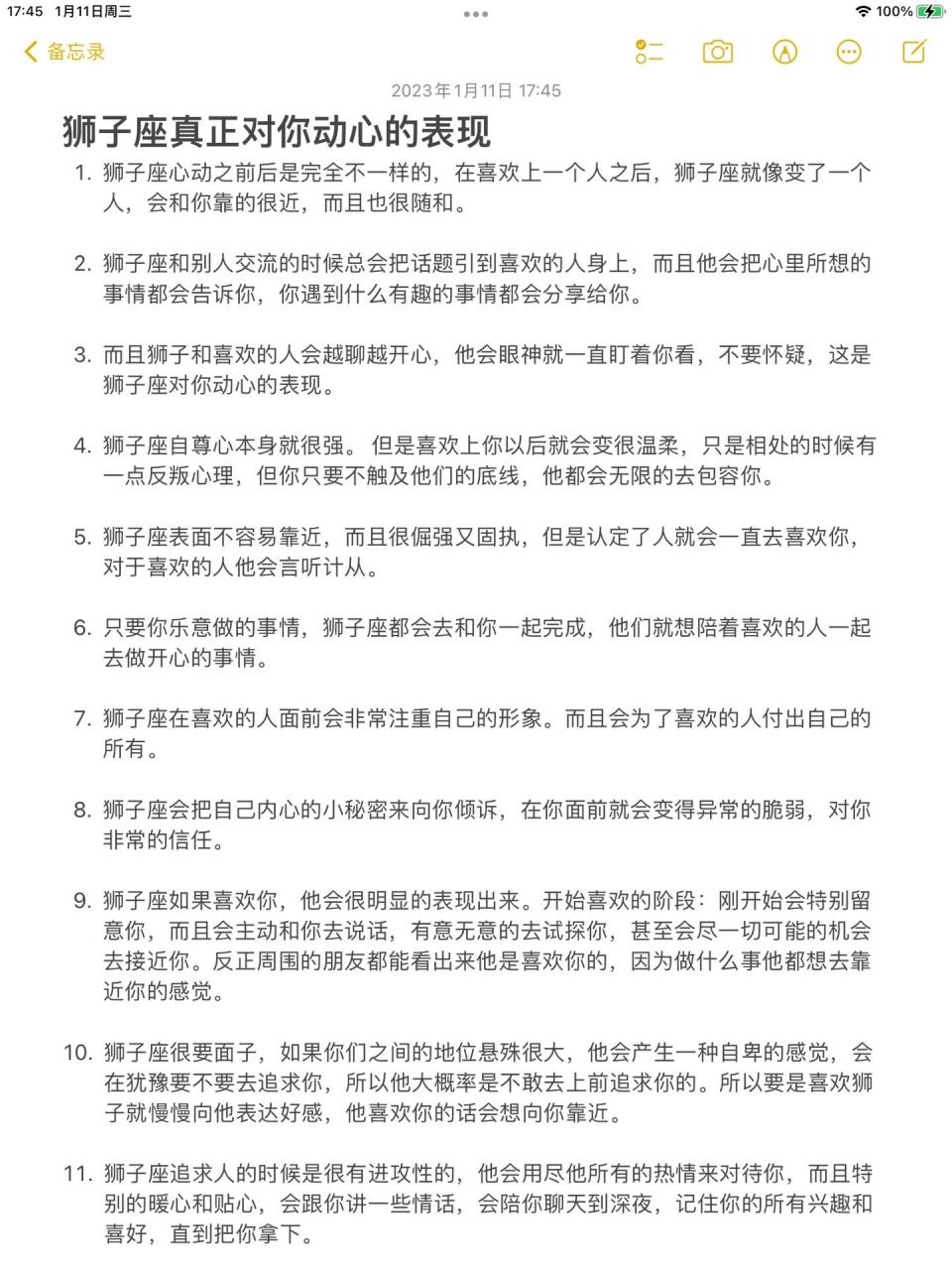 狮子座真正喜欢一个人的表现 1.