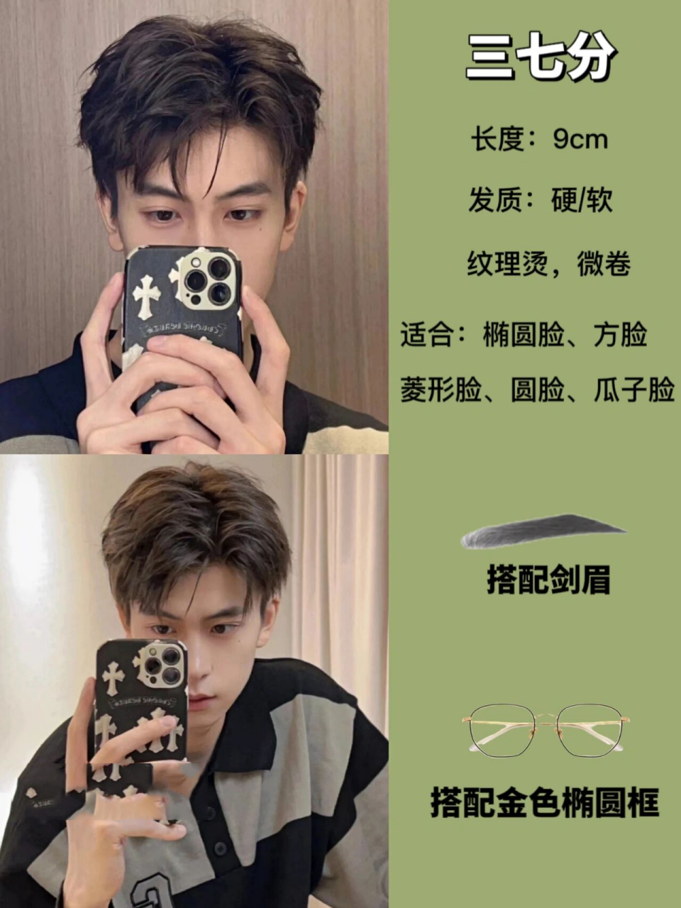 三七分/男生发型推荐/男士发型参考 男生根据脸型选发型/男士发型参考