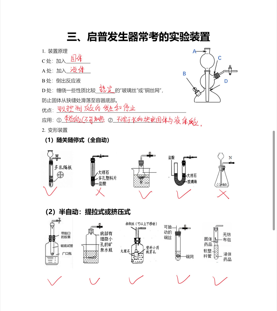 启普发生器以及常考的变形装置有哪些
