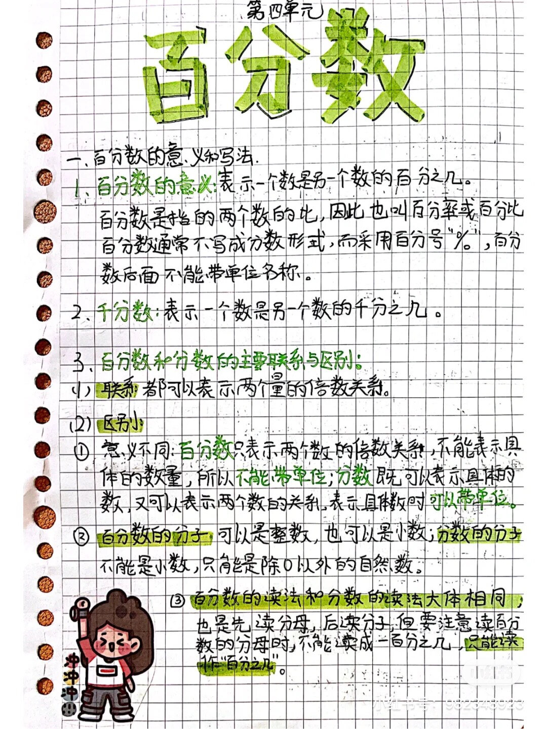 六年级数学课堂笔记（手写版）的简单介绍