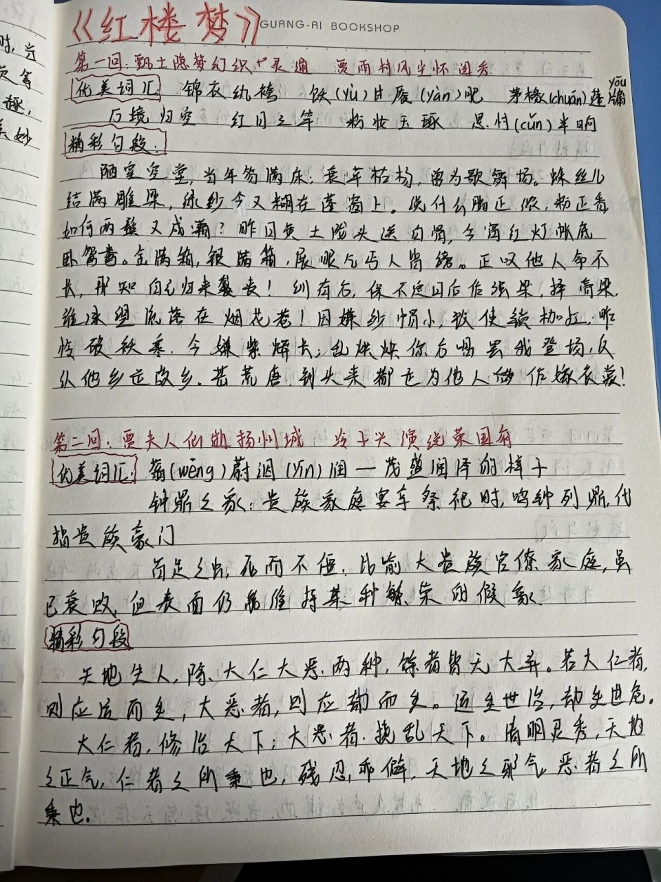 《红楼梦》读书笔记1-5回