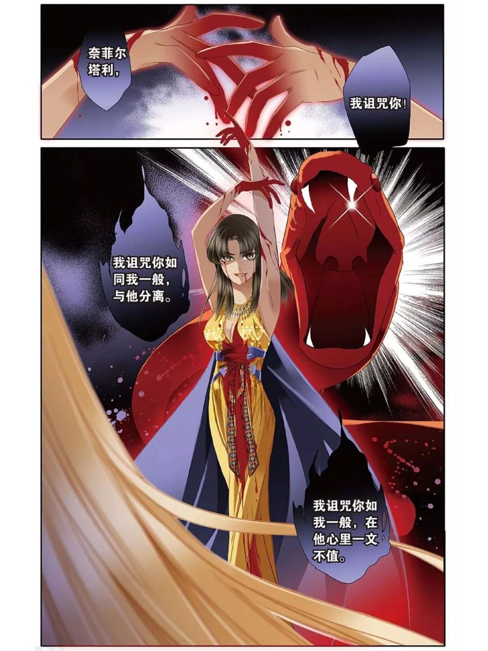 诅咒罪和叛国叛逆罪(砂与海之歌 漫画第四十六话,病娇而天真的亚曼拉