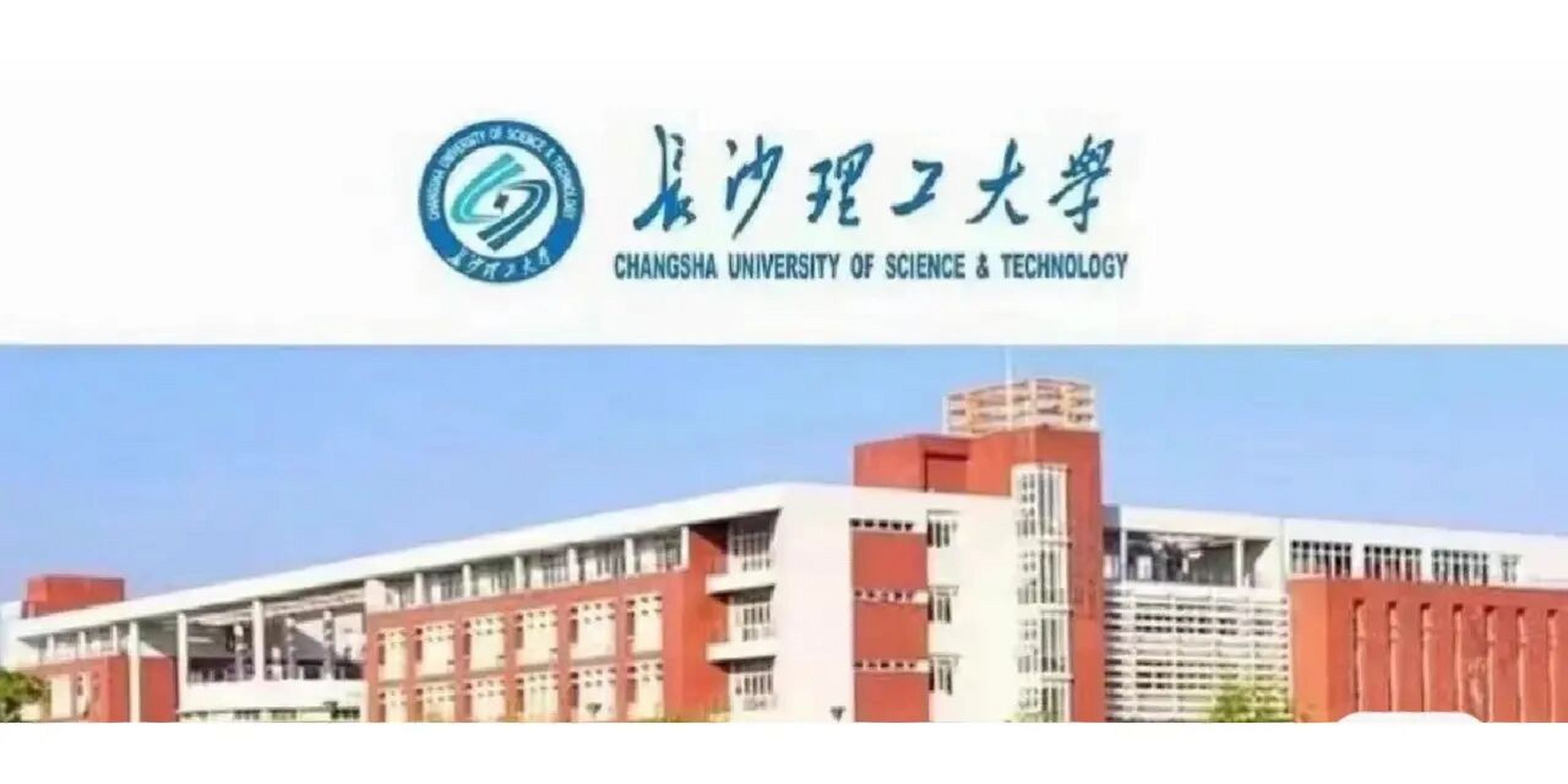 长沙理工大学logo高清图片