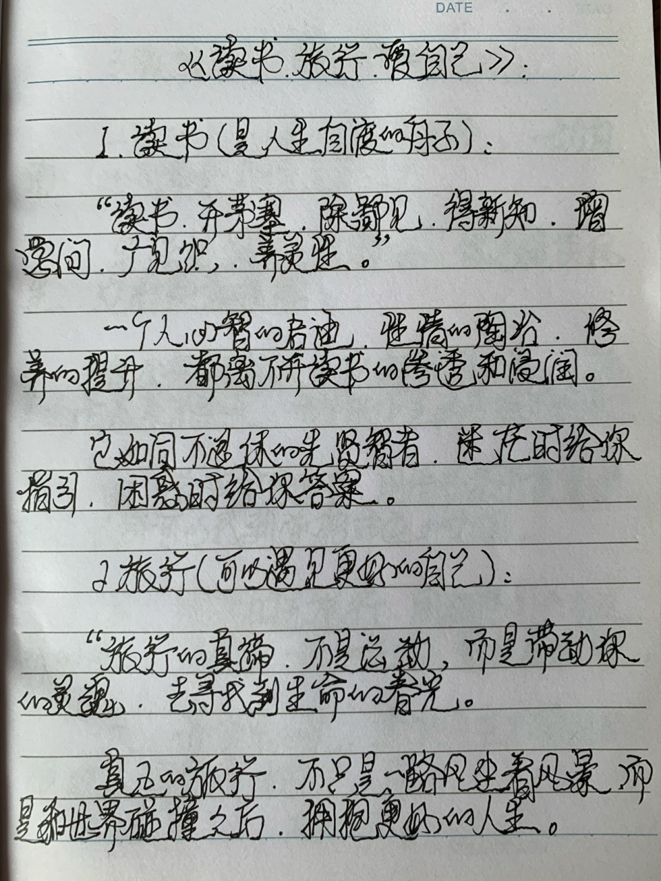 《讀書,旅行,愛自己》 1,讀書(是人生自渡的舟子): 