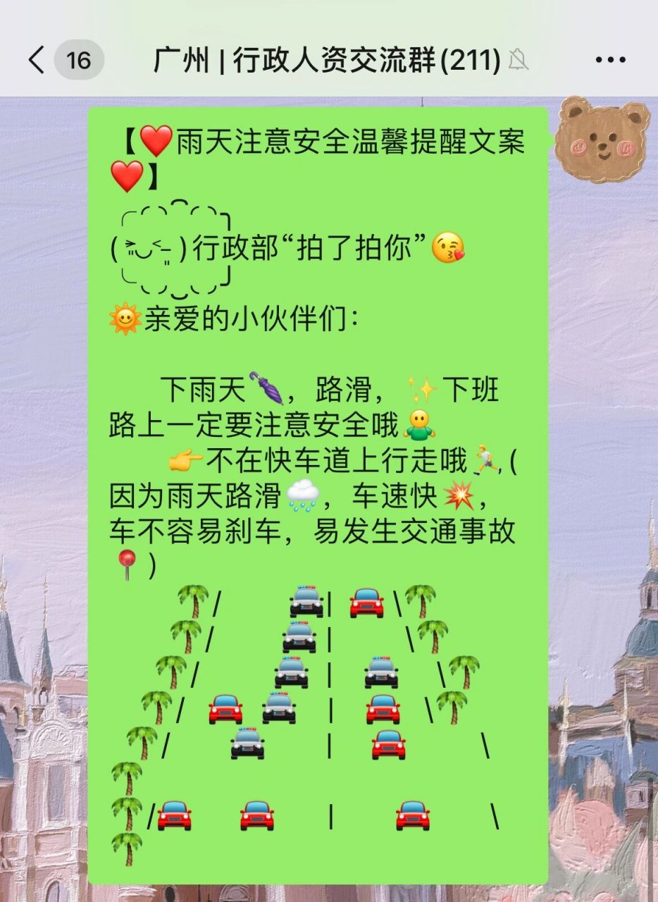 行政| 雨天注意安全温馨提醒文案 ╭7576 03 7576╮ ( 00