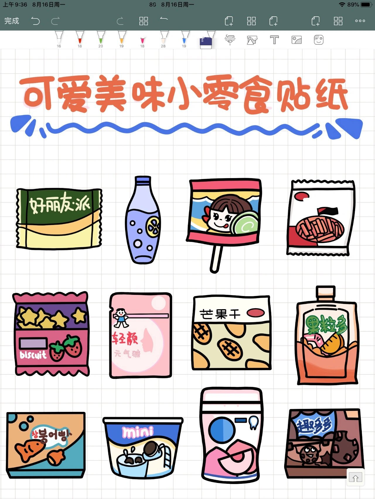 🍡可爱美味零食小贴纸