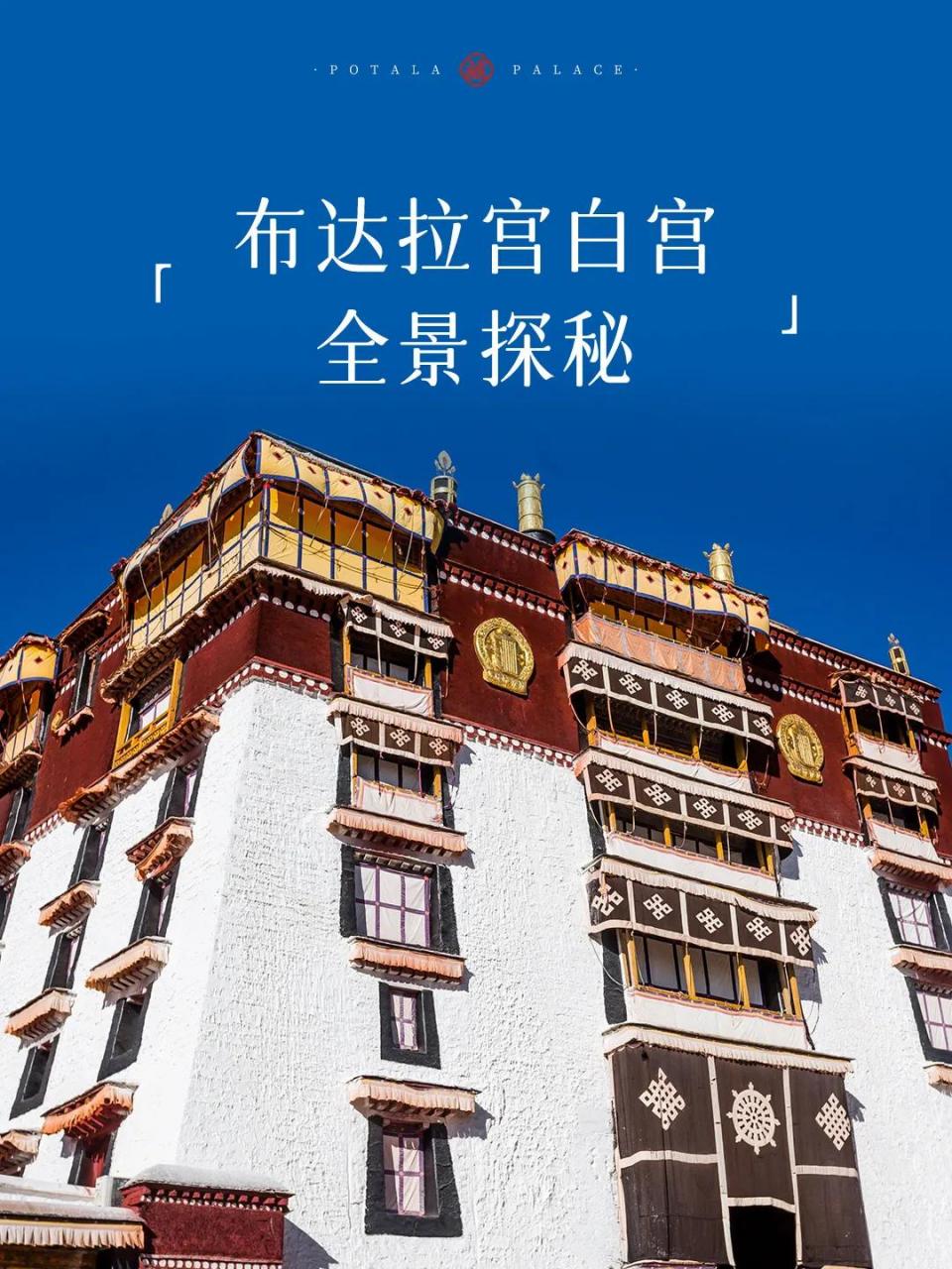 布达拉宫白宫内景 | 一探究竟|||抬头景仰,宫墙巍峨;缓步前行,跌宕