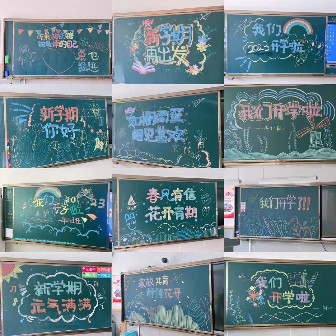 开学黑板报 黑板pop 黑板画 黑板字