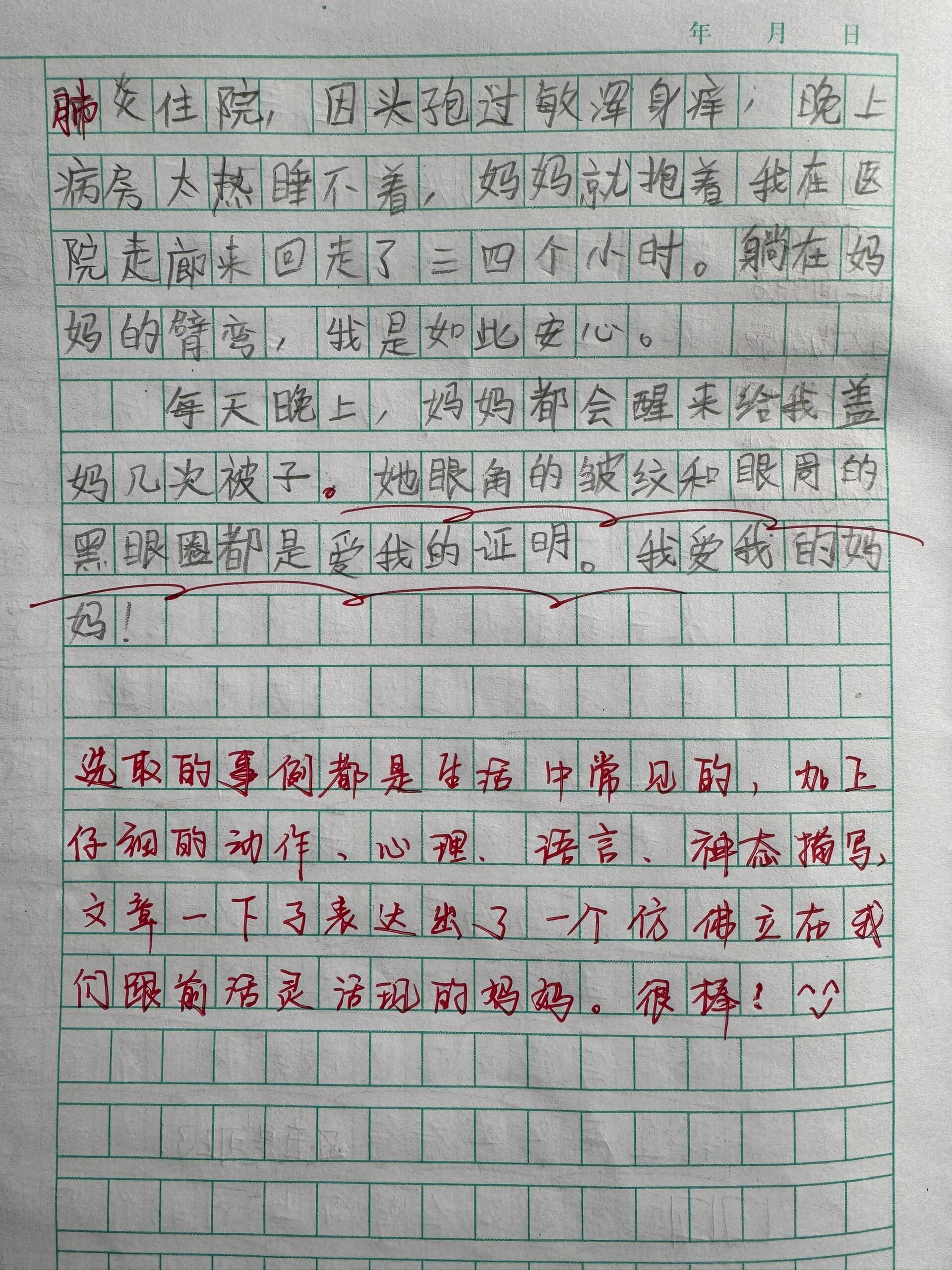 妈妈小时候作文图片