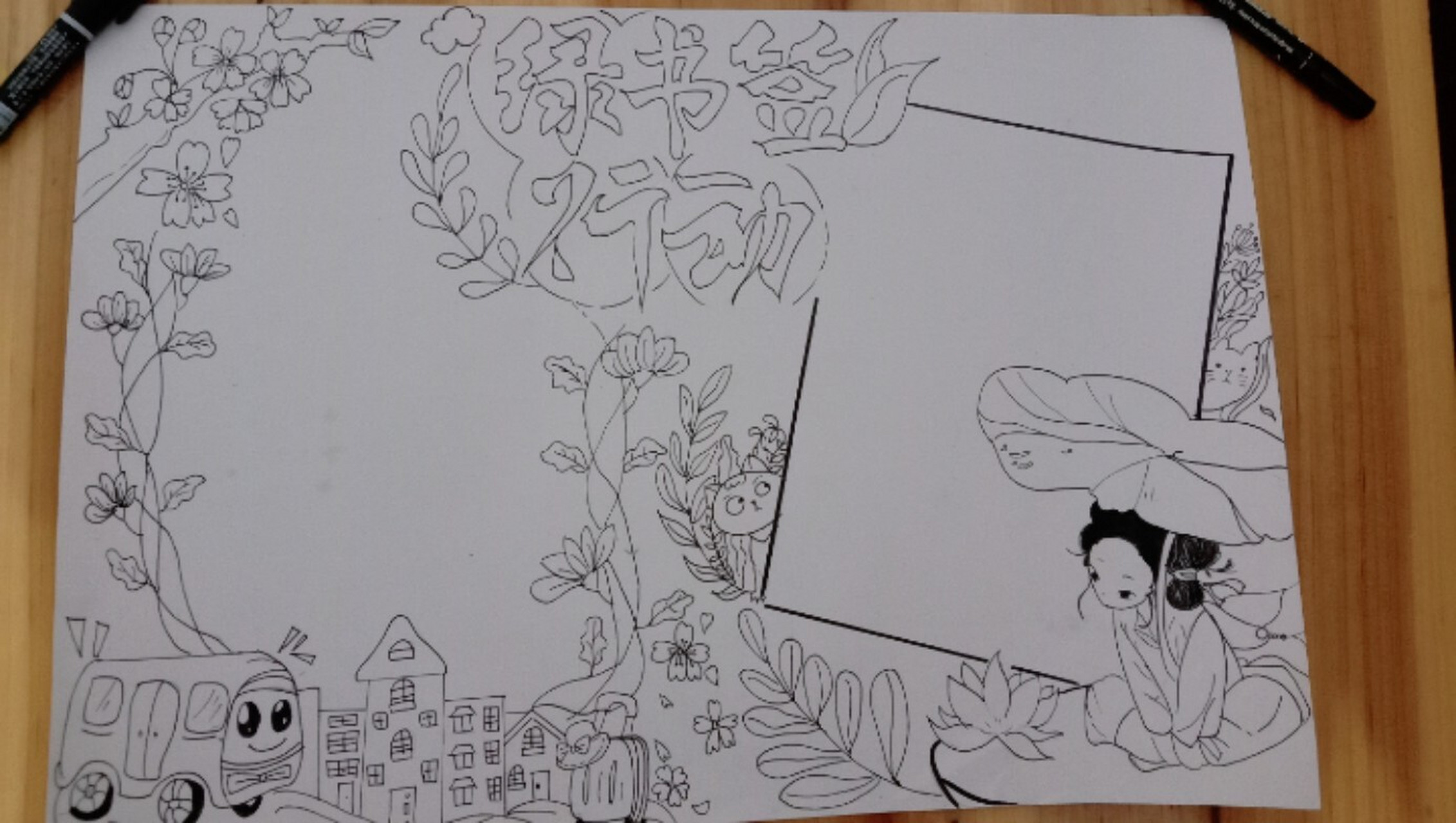 手抄报 绿色书签行动手抄报