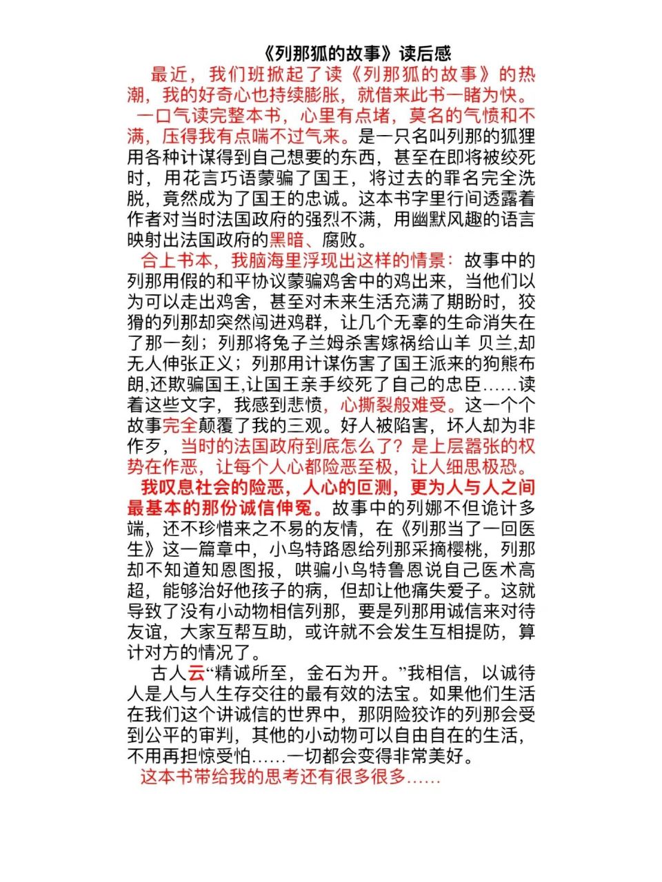 藏文故事书读后感图片