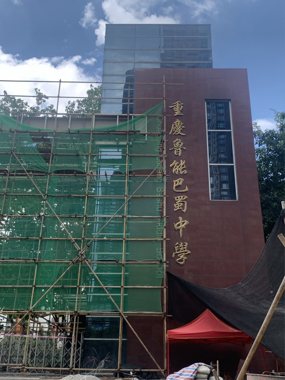 巴蜀鲁能中学现状 今天去打卡巴蜀 但没想到学区划分学校改公立 所以