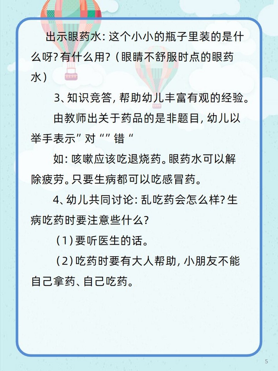 小班不乱吃药ppt图片图片