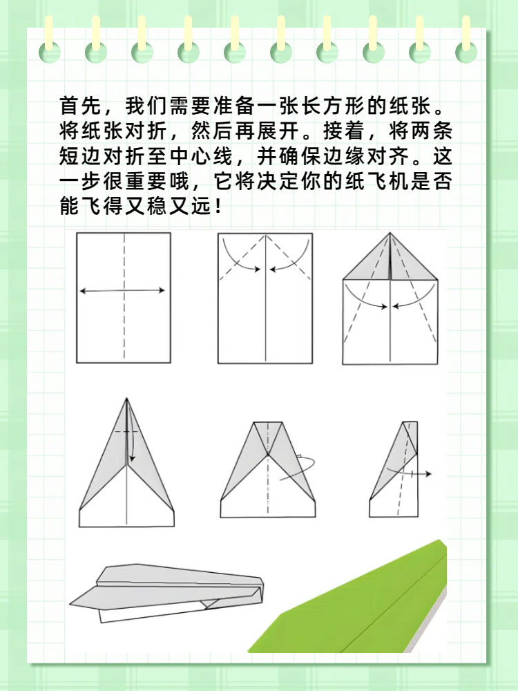 纸飞机的叠纸方法