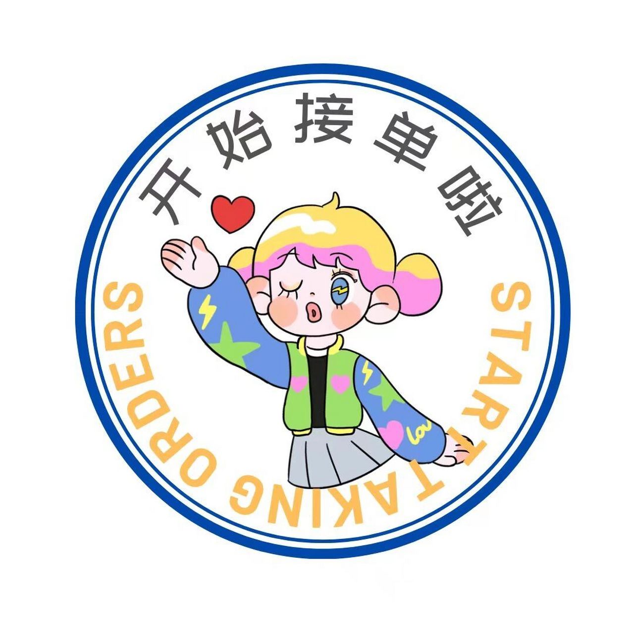 可爱营业图‖开始接单 96нello 7004 8989898978