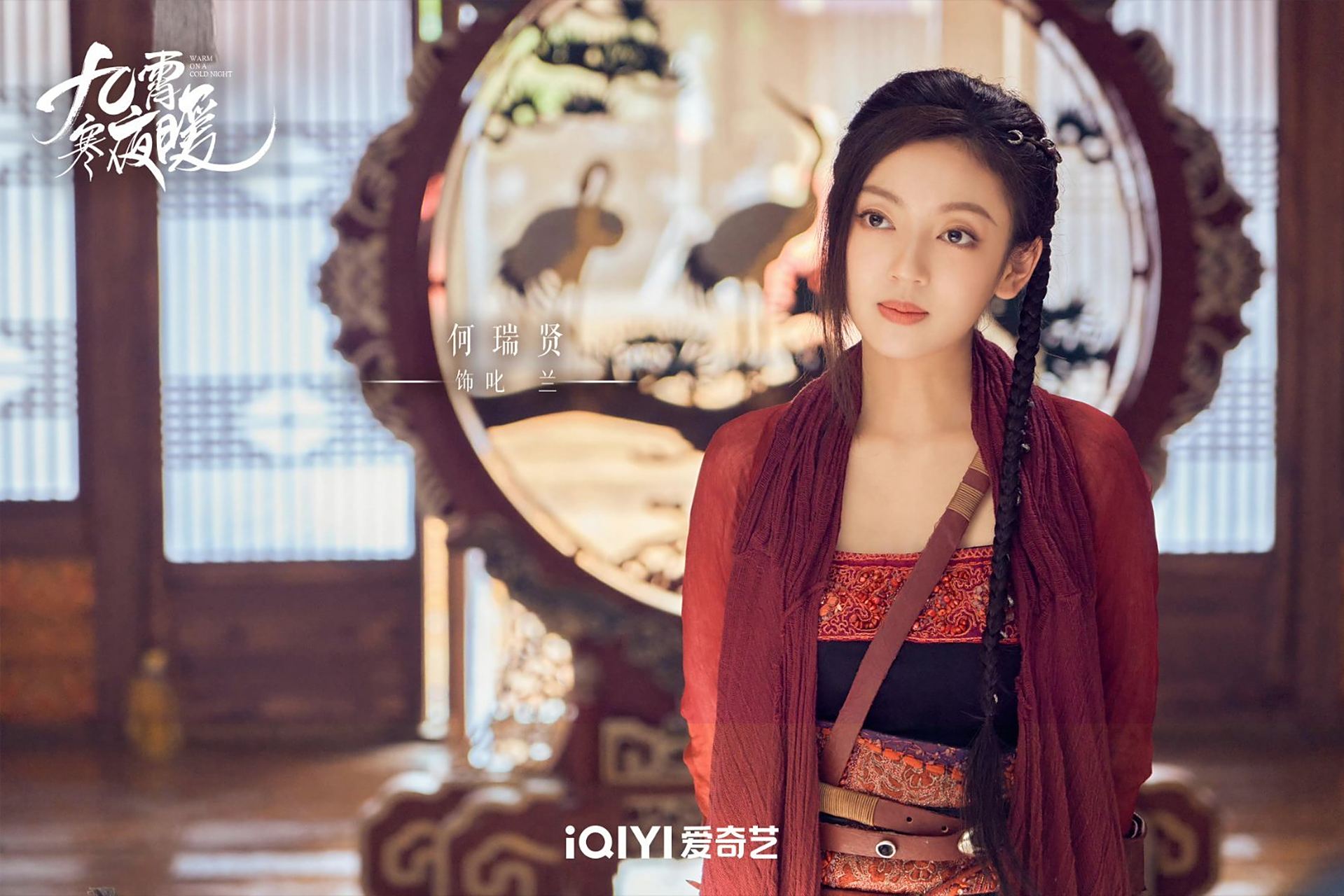 九霄寒夜暖# 也太精彩了,看到何瑞贤演的叱兰将军在雪中的红衣打戏