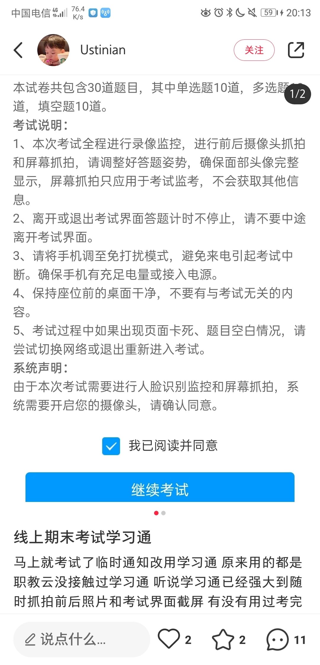 学习通考试截屏