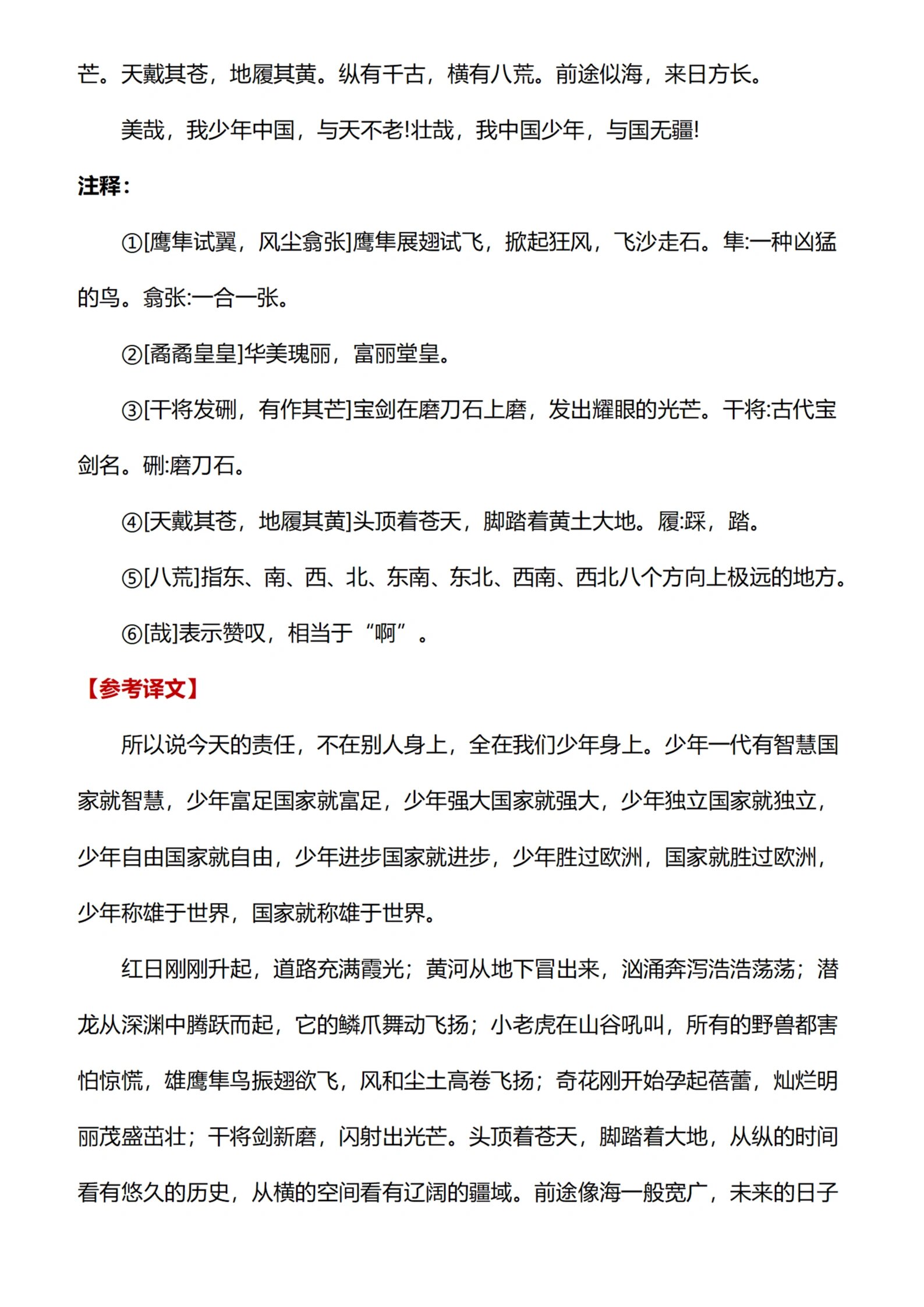 小升初语文文言文总复习常考篇