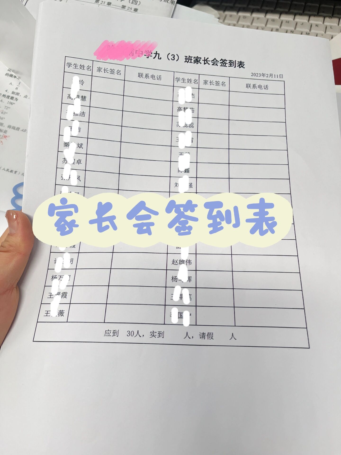 初三家长会家长签到表