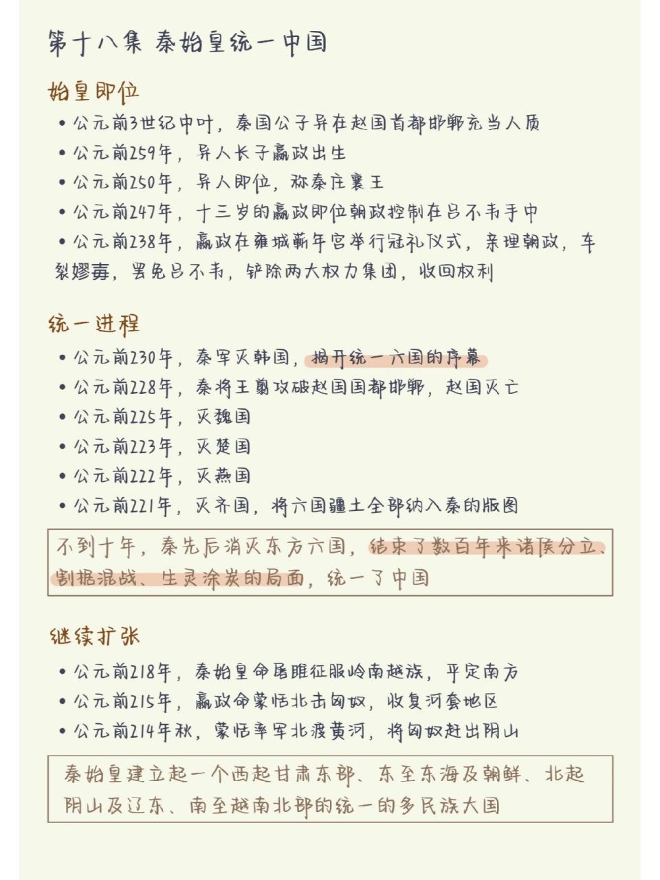 7515纪录片《中国通史》|第18集 78第十八集:秦始皇统一中国