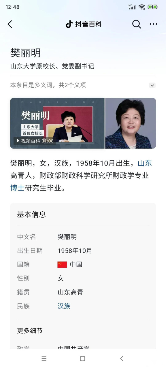 倡导"异性读伴学制度"的山东大学第一位女校长樊丽明被免职后双喜临门