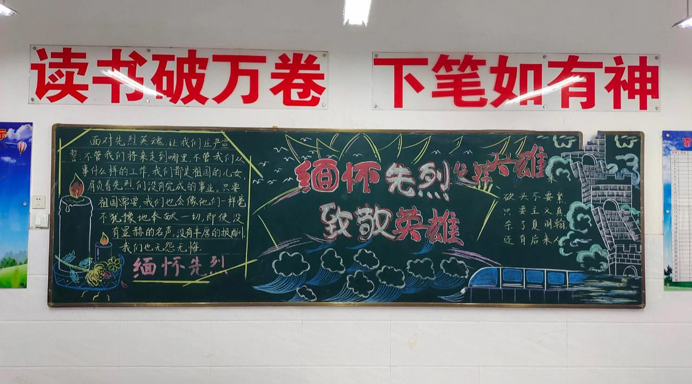 缅怀革命先烈 传承红色精神黑板报 缅怀革命先烈 传承红色精神黑板报