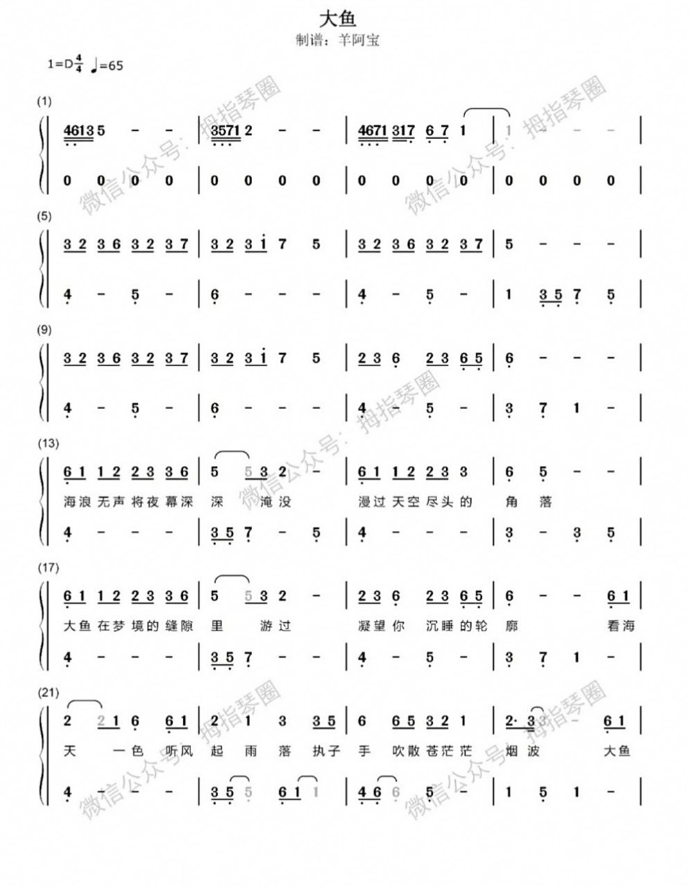 【空灵鼓简谱】《大鱼》 制谱:羊阿宝