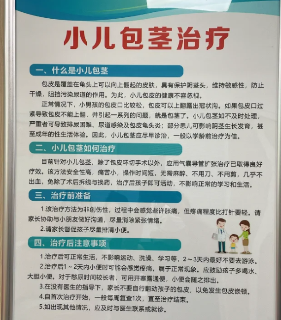 包茎手术最适合在6岁以后做