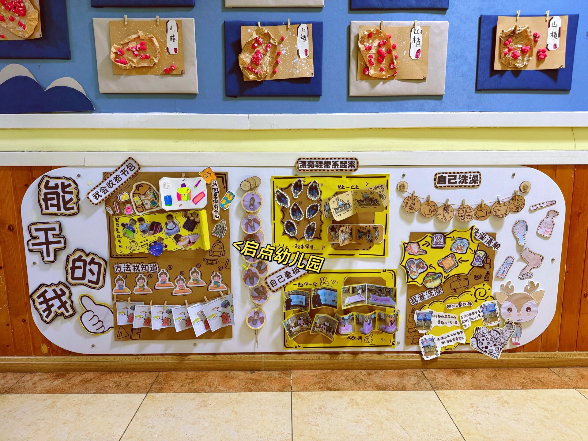 幼儿园大班养成主题墙「能干的我」