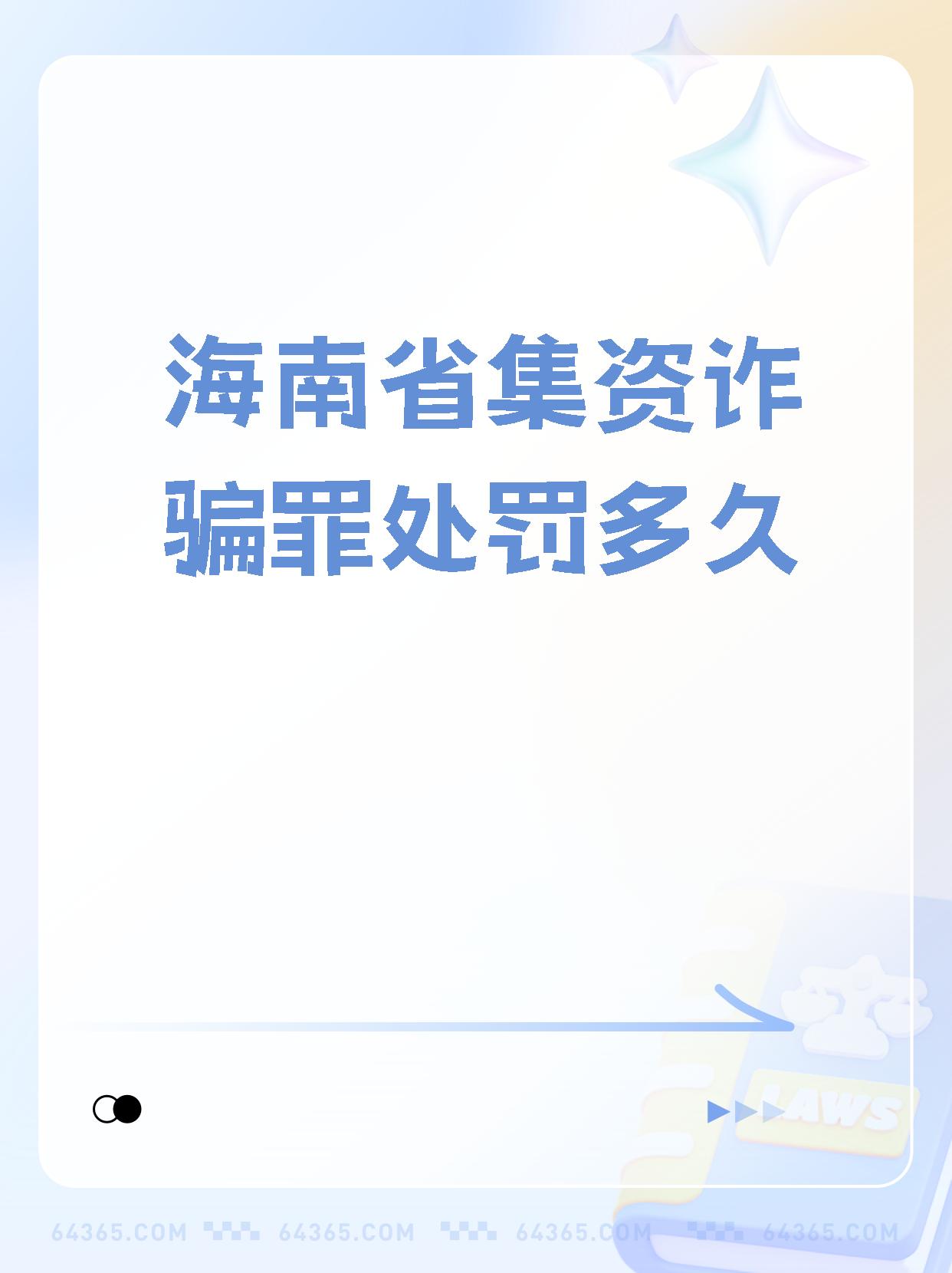 P2P集资诈骗案判刑2021(p2p非法集资的钱还能追回来吗)
