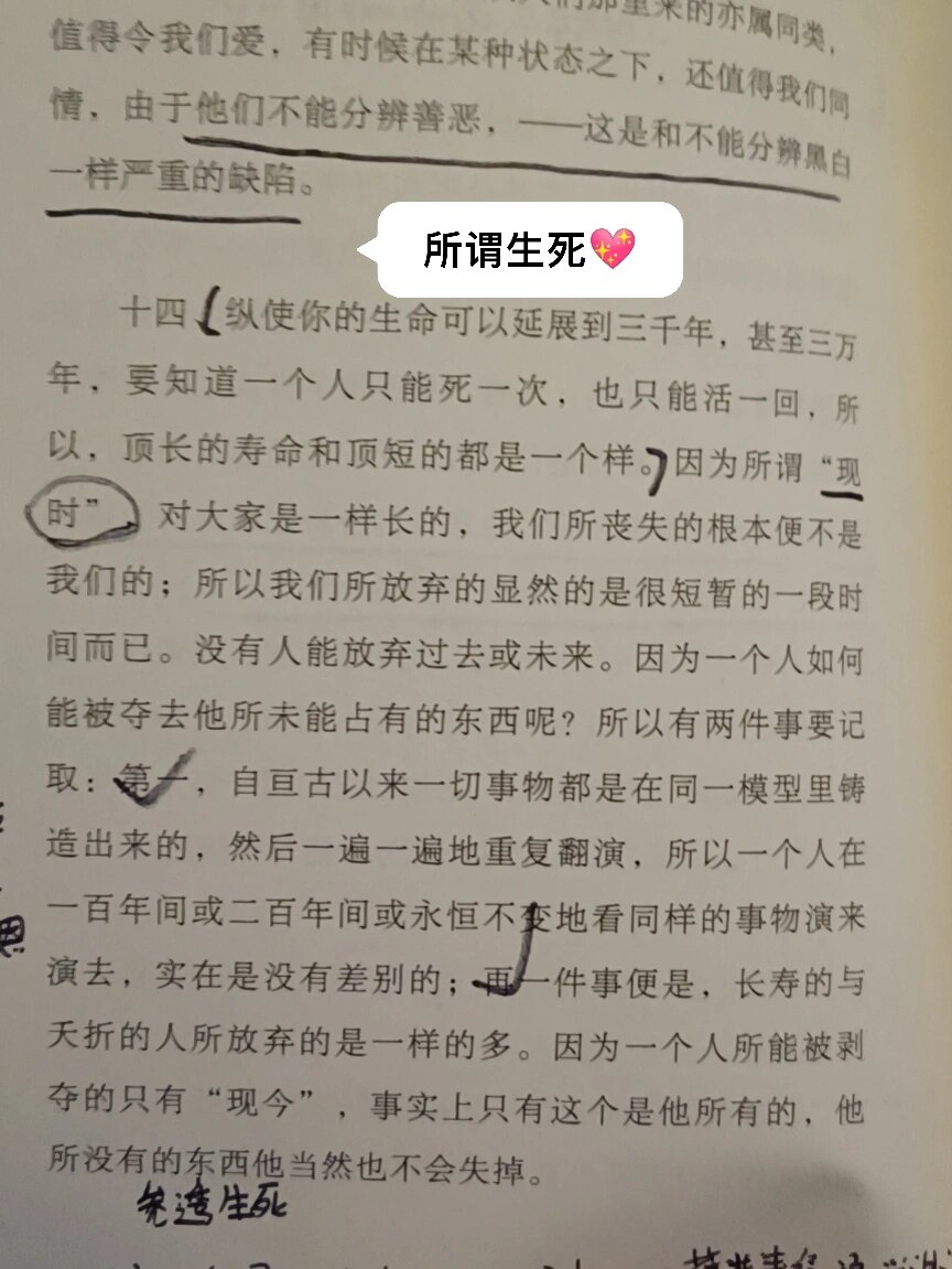 《沉思录》每一条都想摘抄的哲学好书