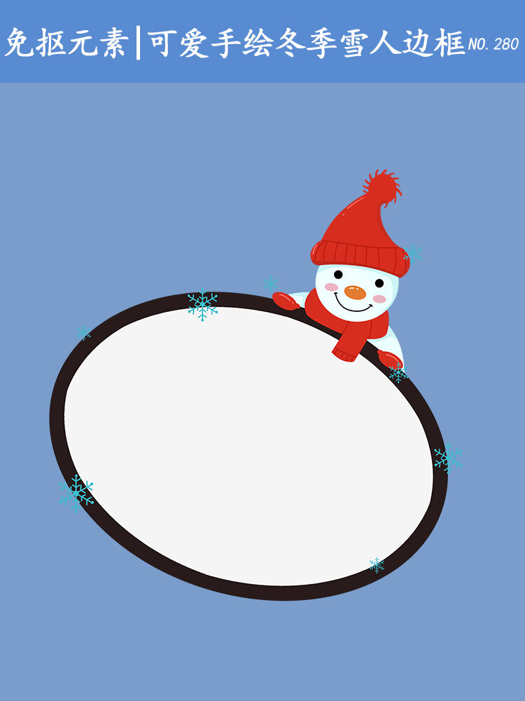 免抠元素|可爱手绘冬季雪人边框 99发现了一组超级可爱的手绘冬季