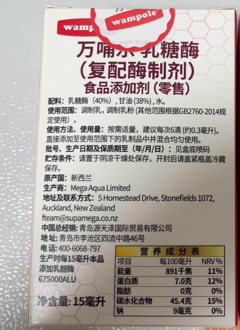 万哺乐乳糖酶,乳糖不耐受