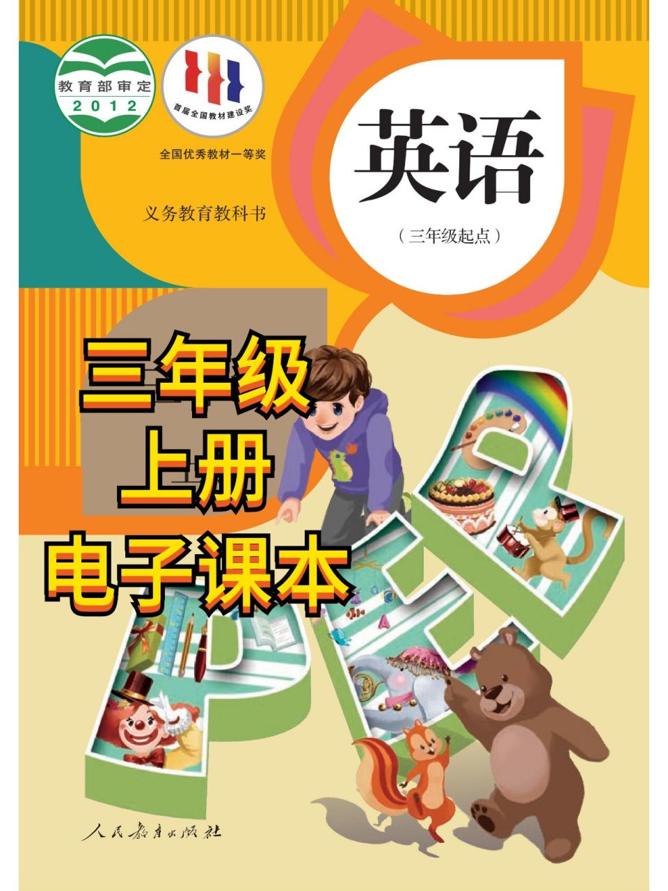 人教版【三年级上册英语】电子课本高清版 随着疫情加重,学校不开课