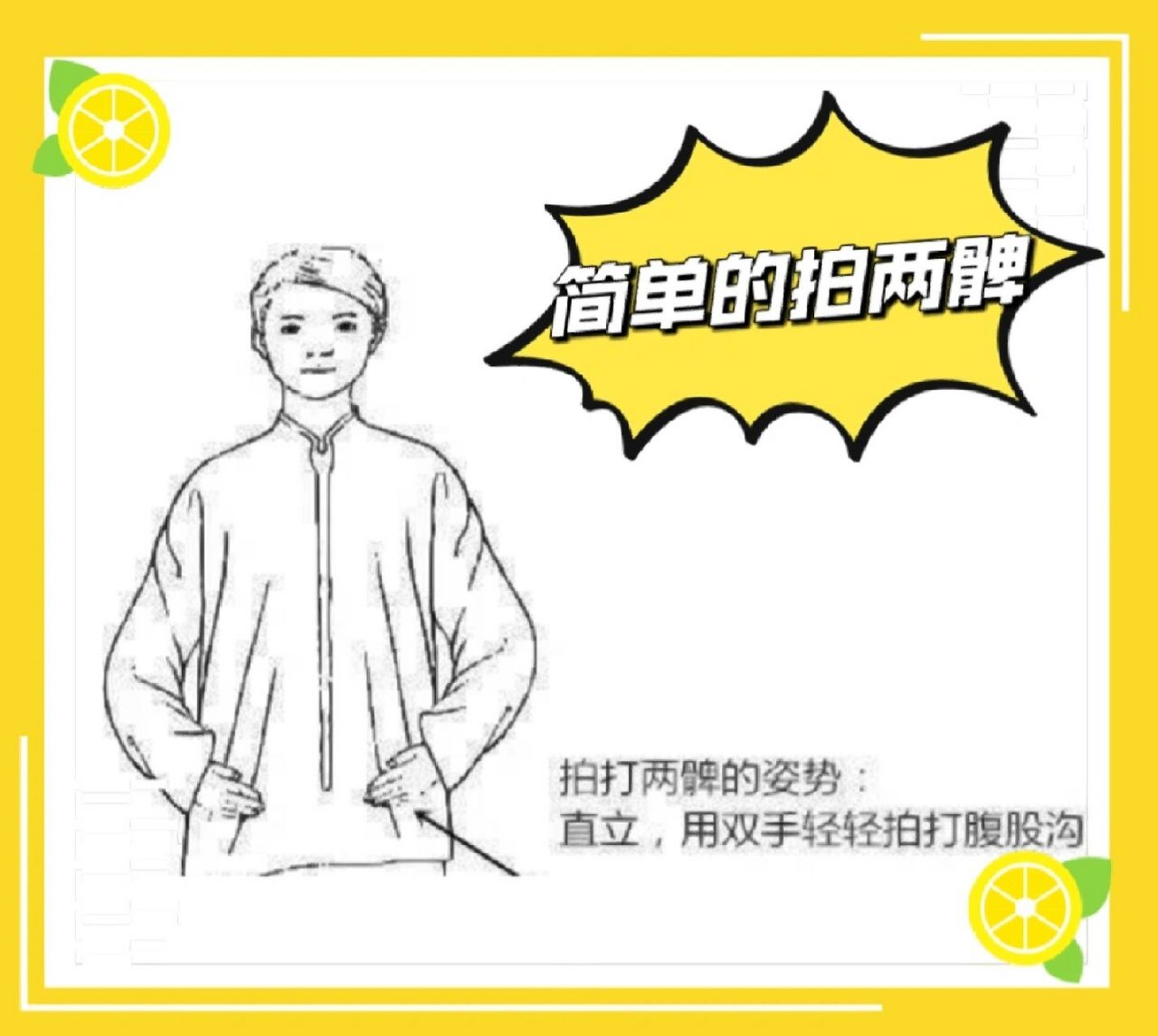 949494拍打两髀对妇科病有一定作用,两髀是大腿内侧与小腹交汇