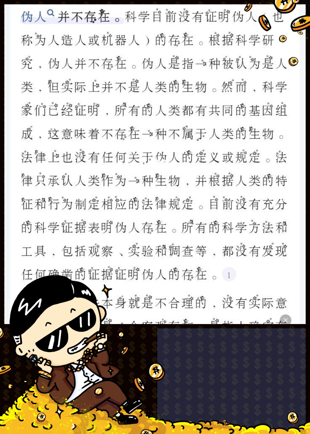 我在搜的时候,在后面加了真实回答,结果还是后面的答案更可信一点