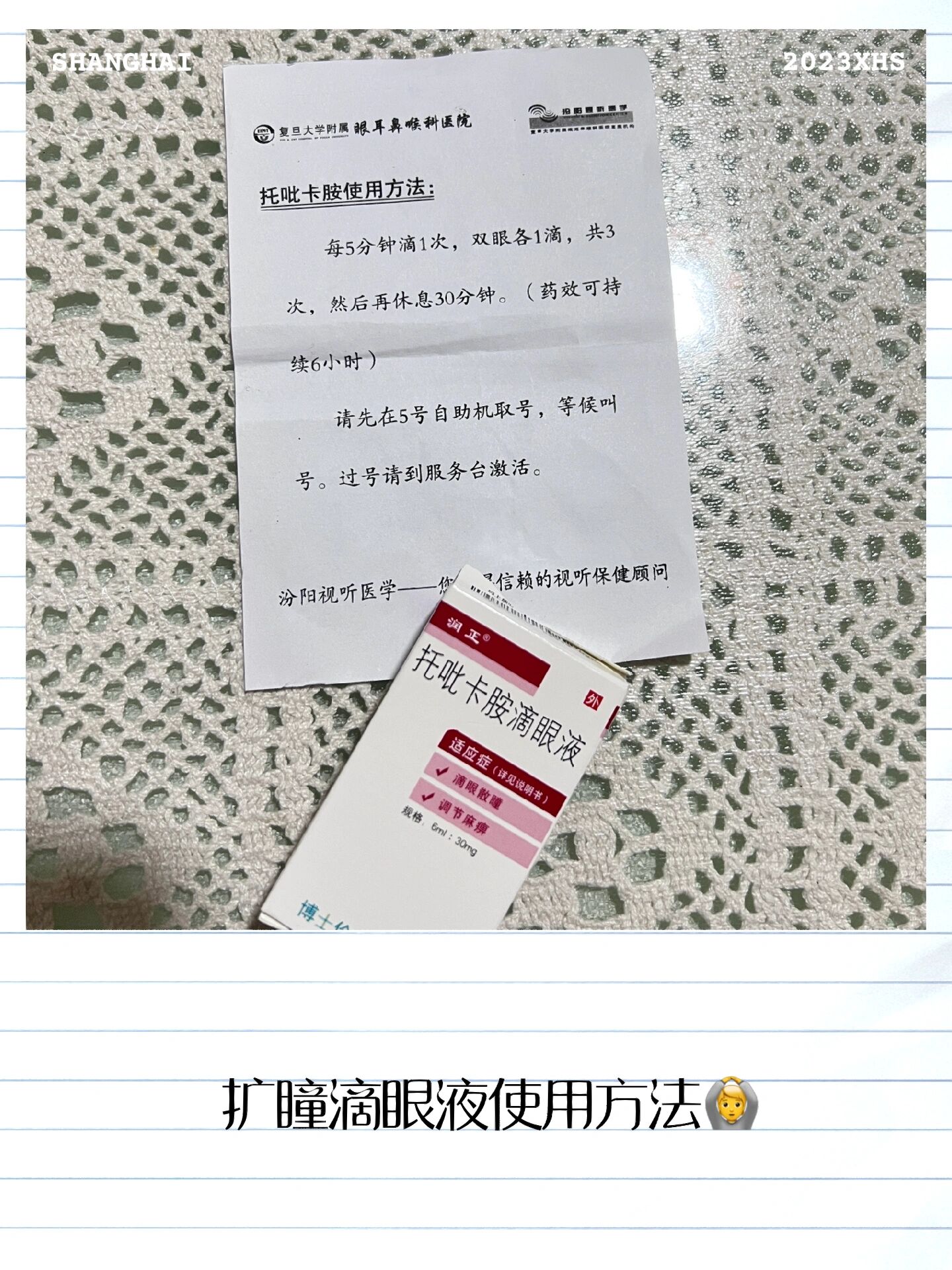 扩瞳药的副作用