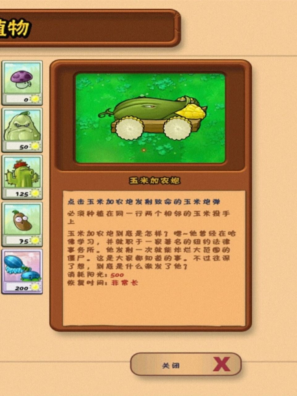 [pvz]关于曾经在哈佛学习的玉米加农炮!