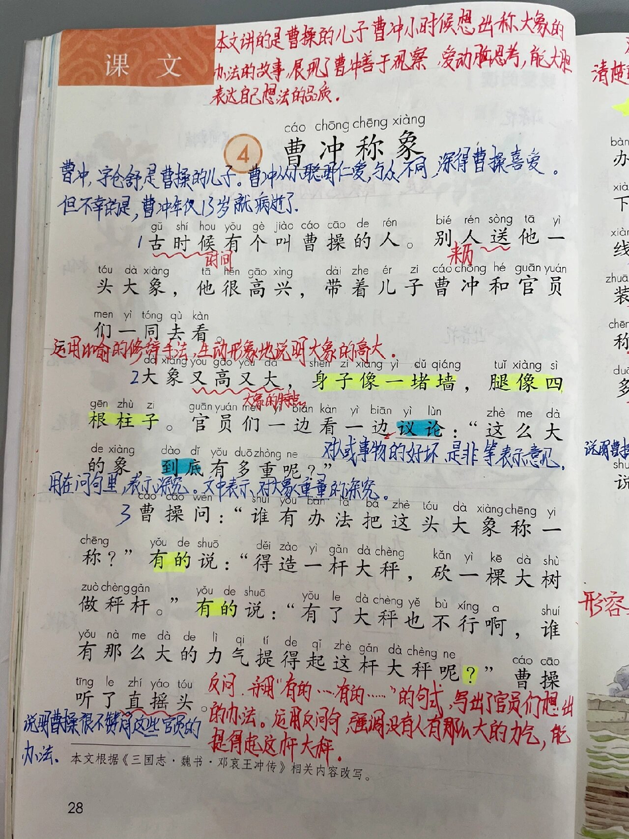 曹冲称象 近义词:高兴——开心 议论——讨论 办法——方法微笑