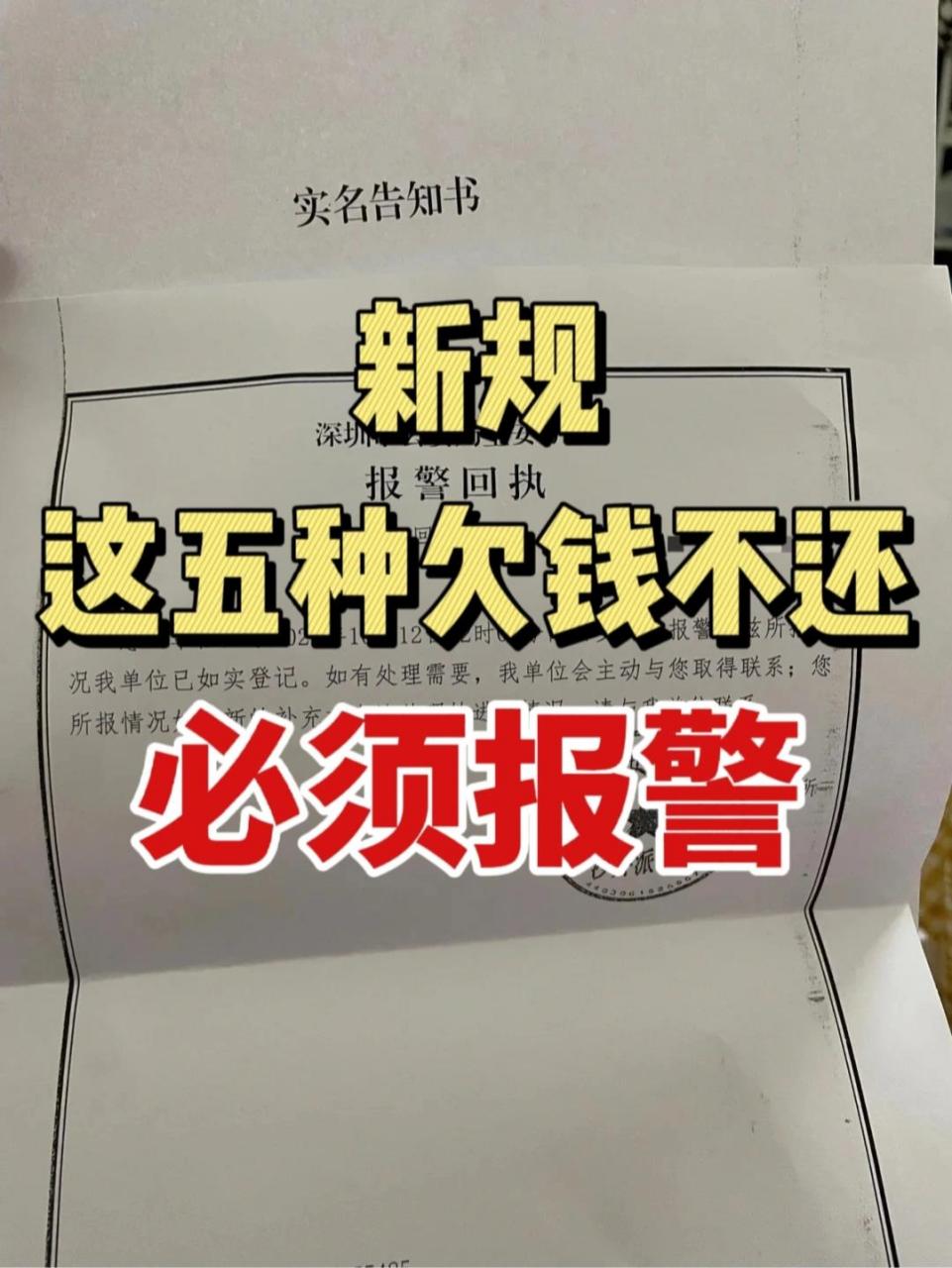 这五种欠钱不还必须报警 谁说借90不还报警没用71 遇到这五种欠