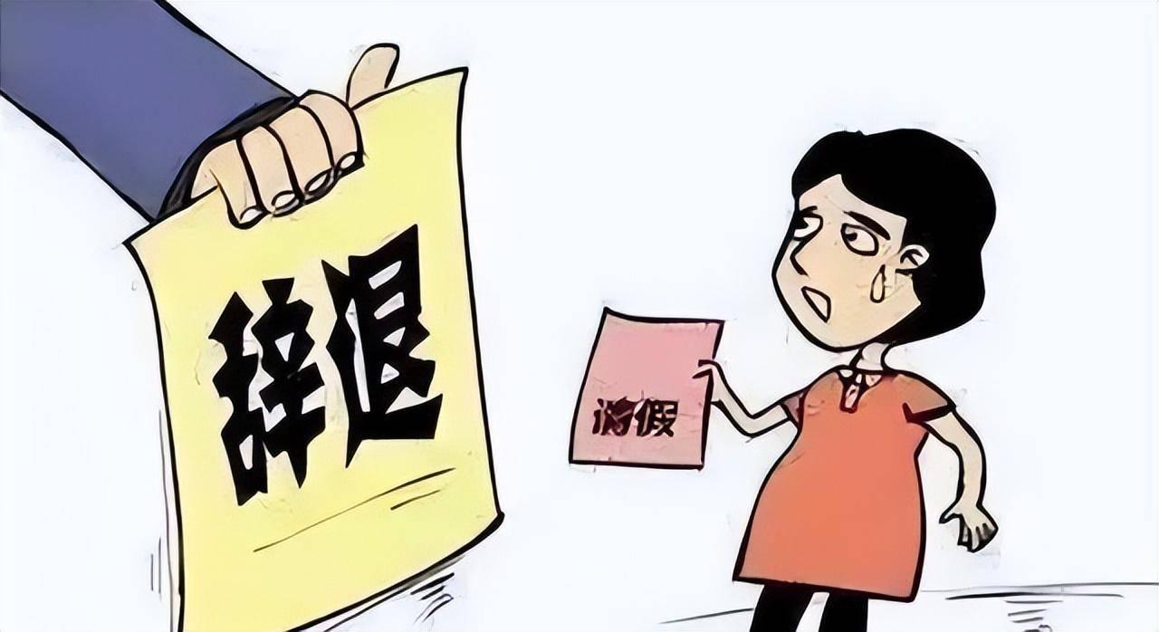 热点# 女子请假照顾病危丈夫被公司开除.