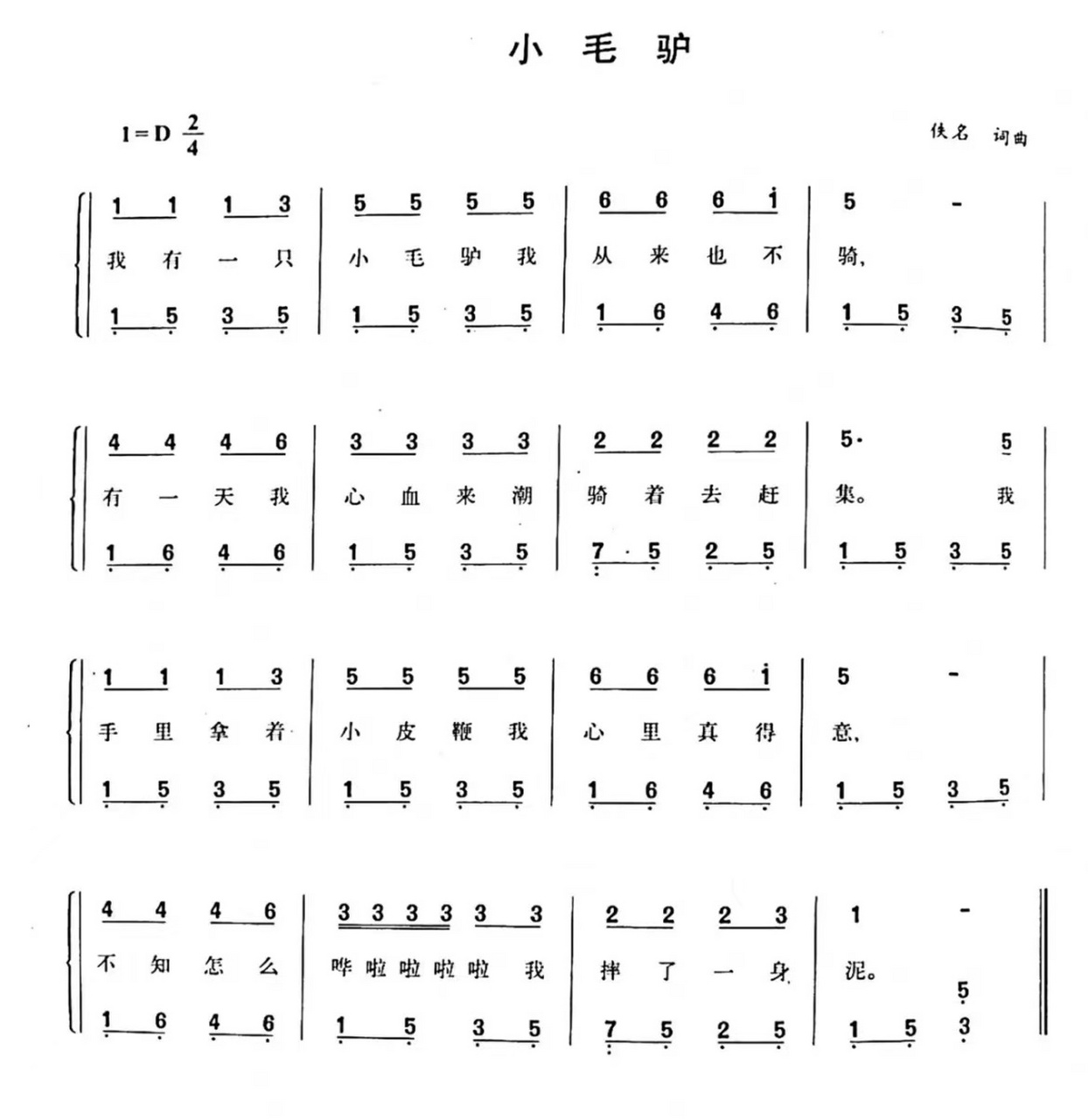 小毛驴儿歌简谱图片