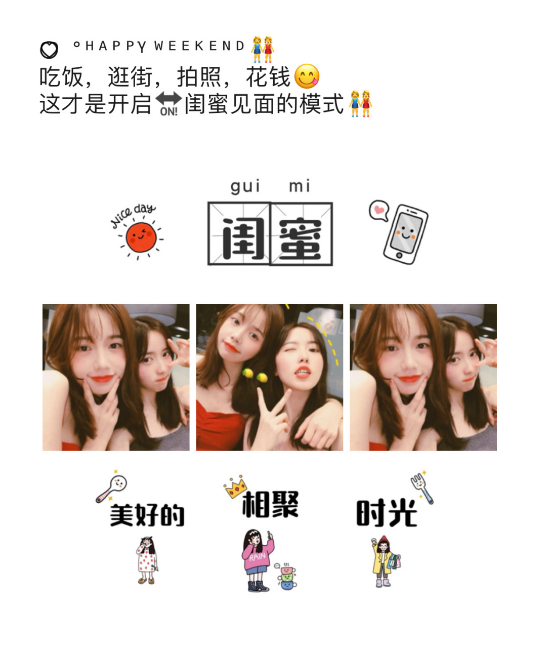 闺蜜聚餐约会文案 适合闺蜜聚餐发圈的文案 晒闺蜜 晒友谊 姐妹淘