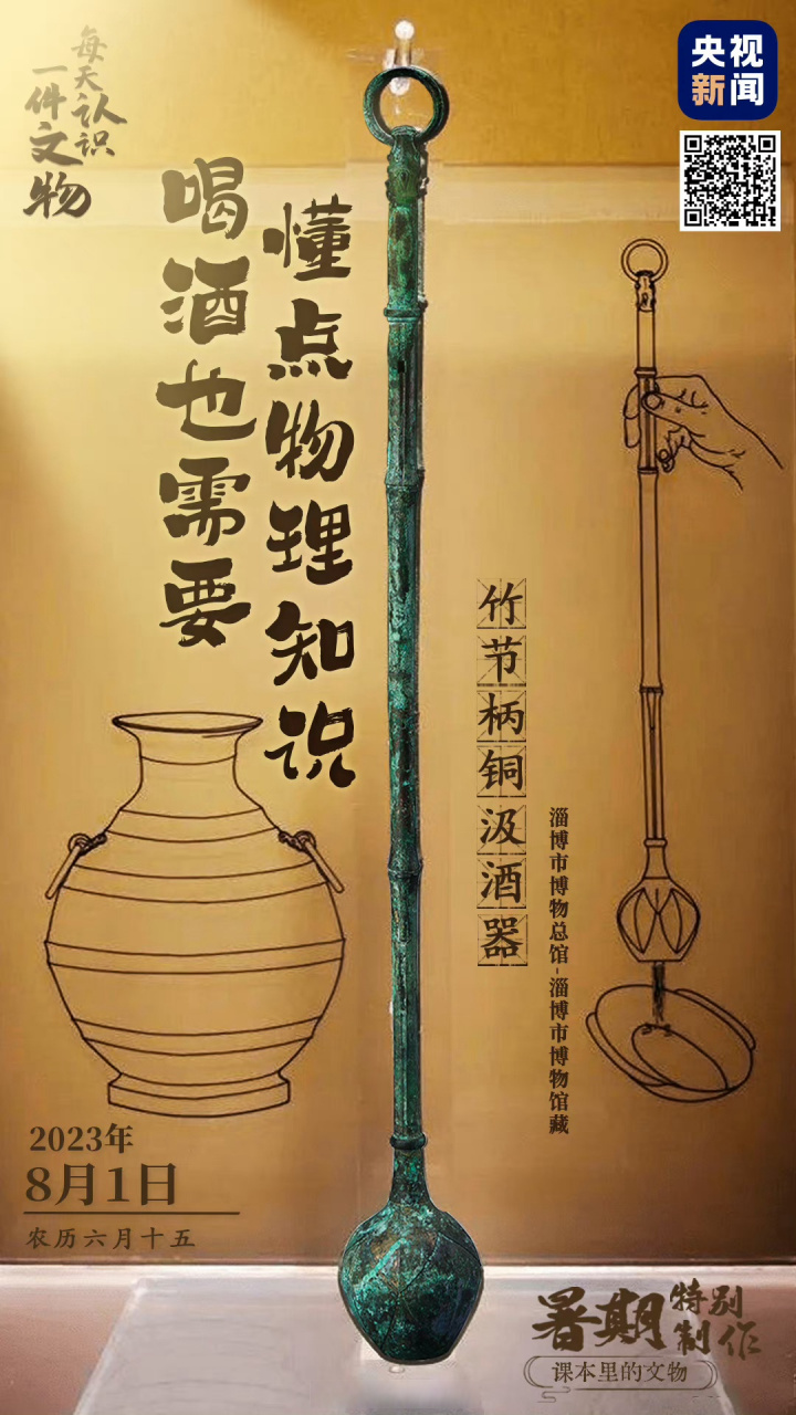 墓葬的竹节柄铜汲酒器,是我国目前发现最早利用大气压原理的青铜器,比
